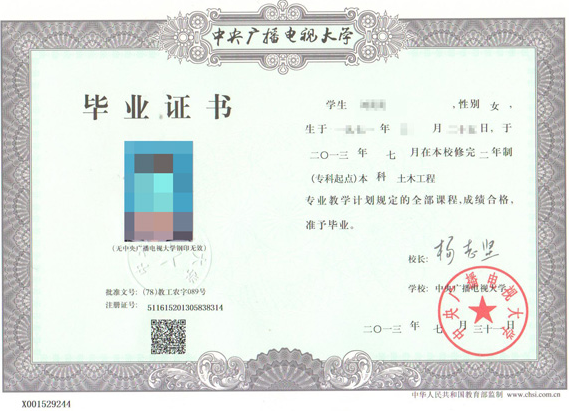 中央广播电视大学