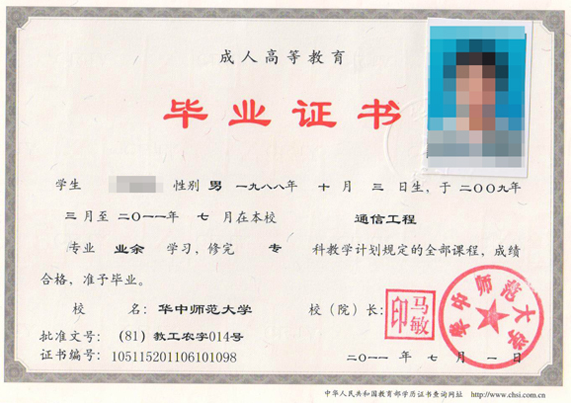 成人毕业证书