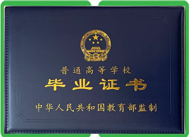 毕业证外壳